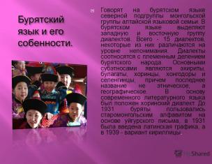 Buriaci (Buriaci-Mongołowie; samo imię Buriaad) ludność Federacji Rosyjskiej, Mongolii i Chin
